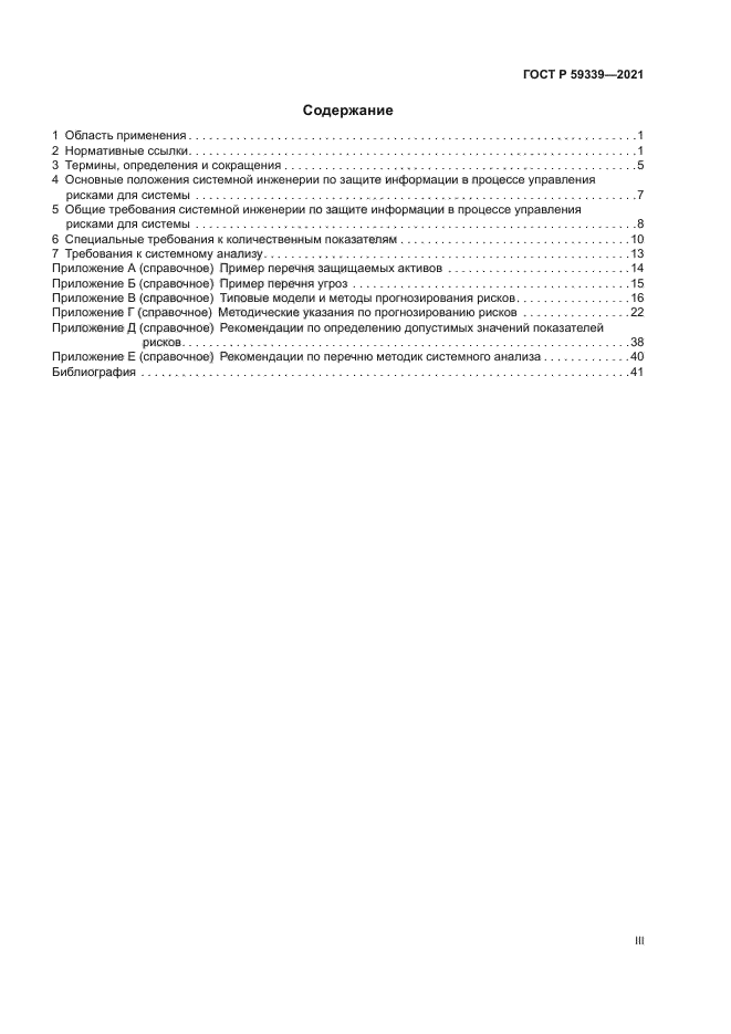 ГОСТ Р 59339-2021