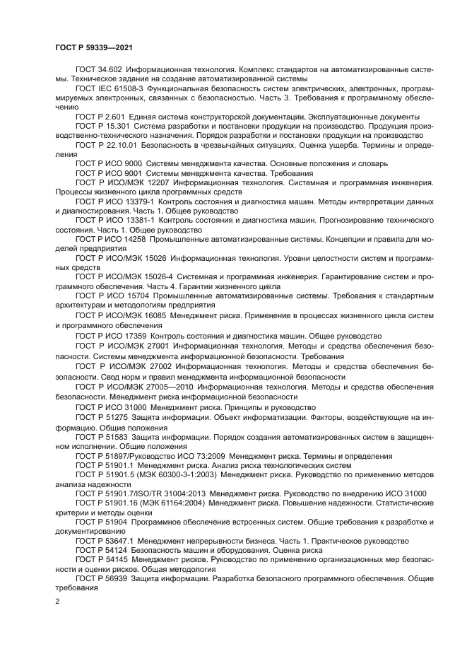 ГОСТ Р 59339-2021