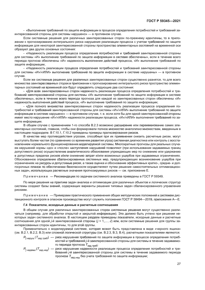 ГОСТ Р 59345-2021