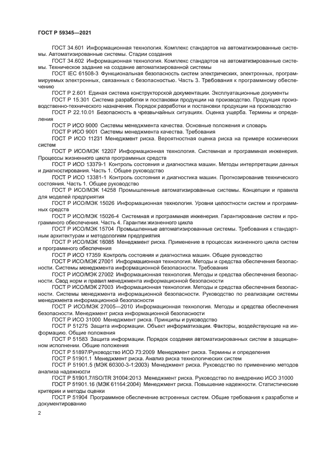 ГОСТ Р 59345-2021