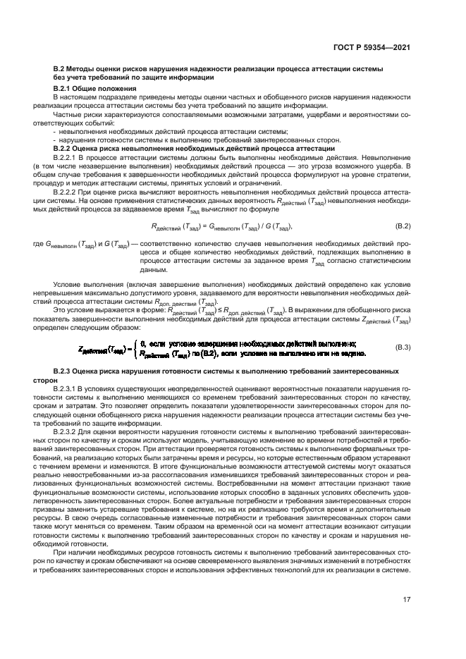 ГОСТ Р 59354-2021