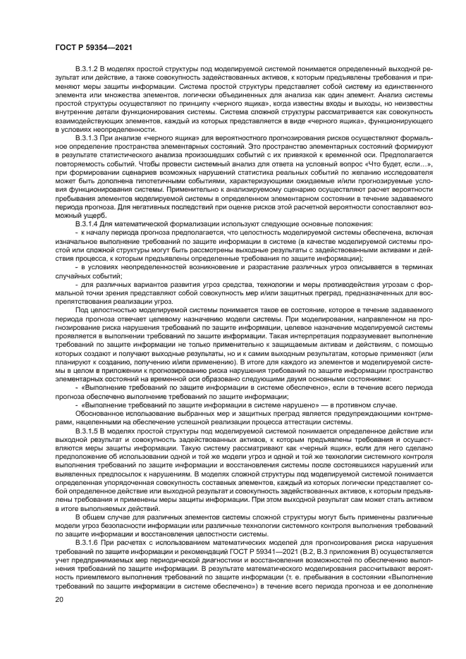 ГОСТ Р 59354-2021