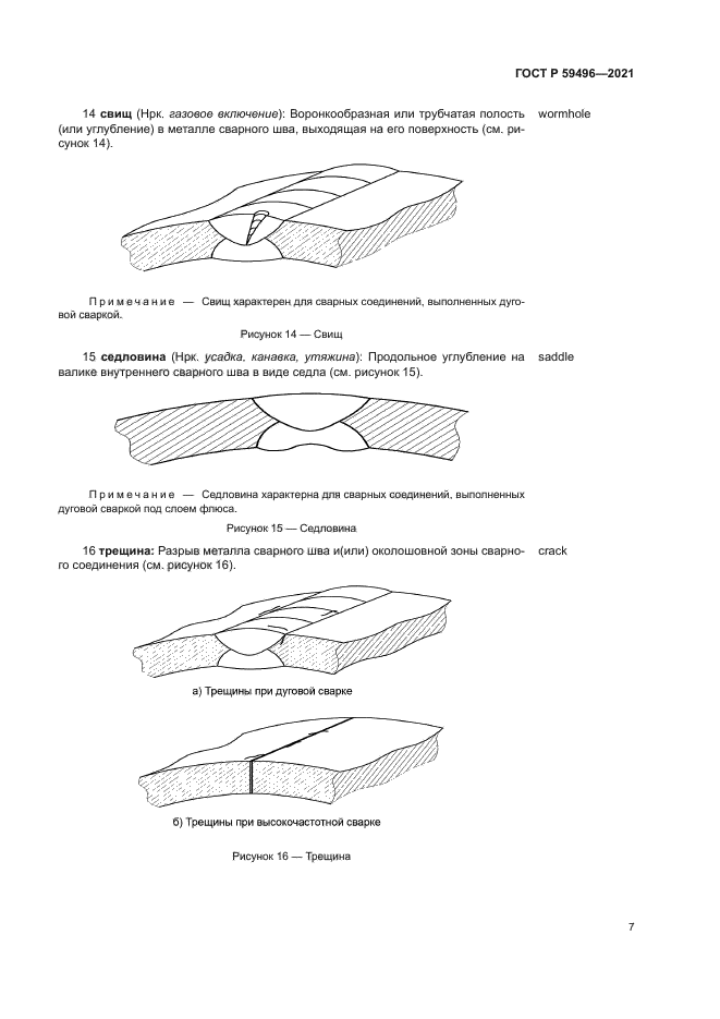 ГОСТ Р 59496-2021