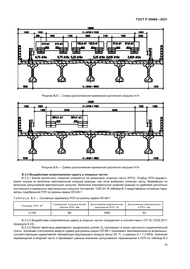 ГОСТ Р 59489-2021