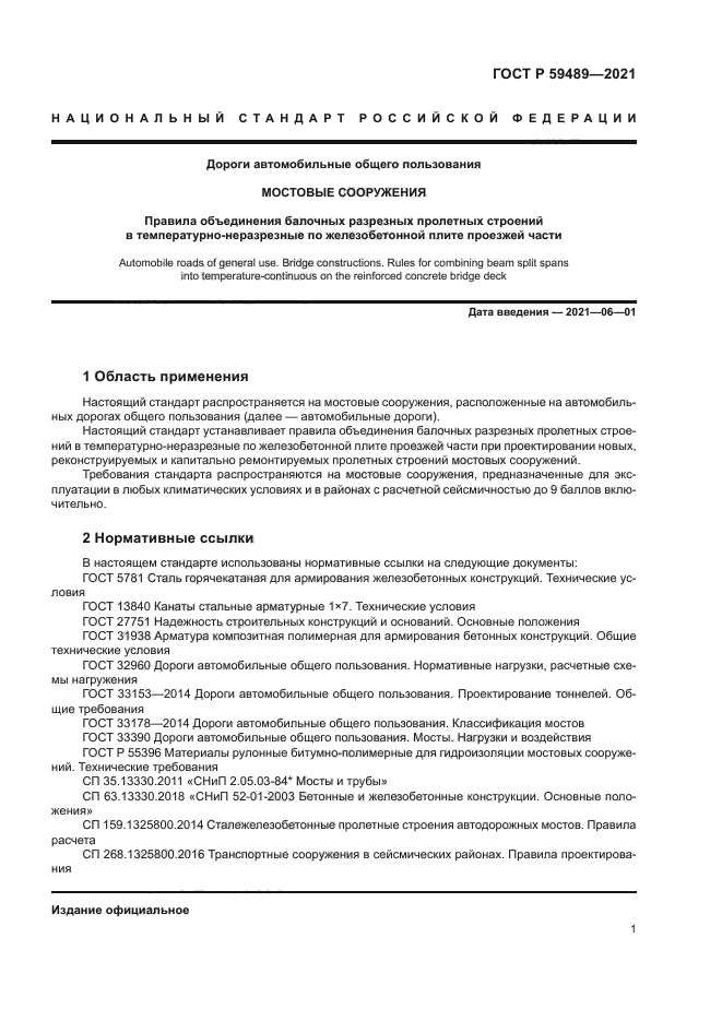 ГОСТ Р 59489-2021