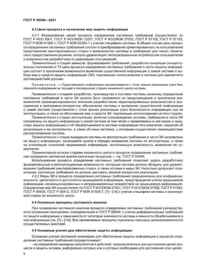 ГОСТ Р 59346-2021