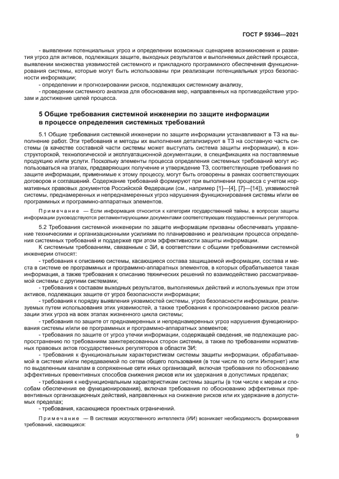 ГОСТ Р 59346-2021