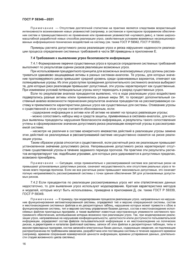 ГОСТ Р 59346-2021