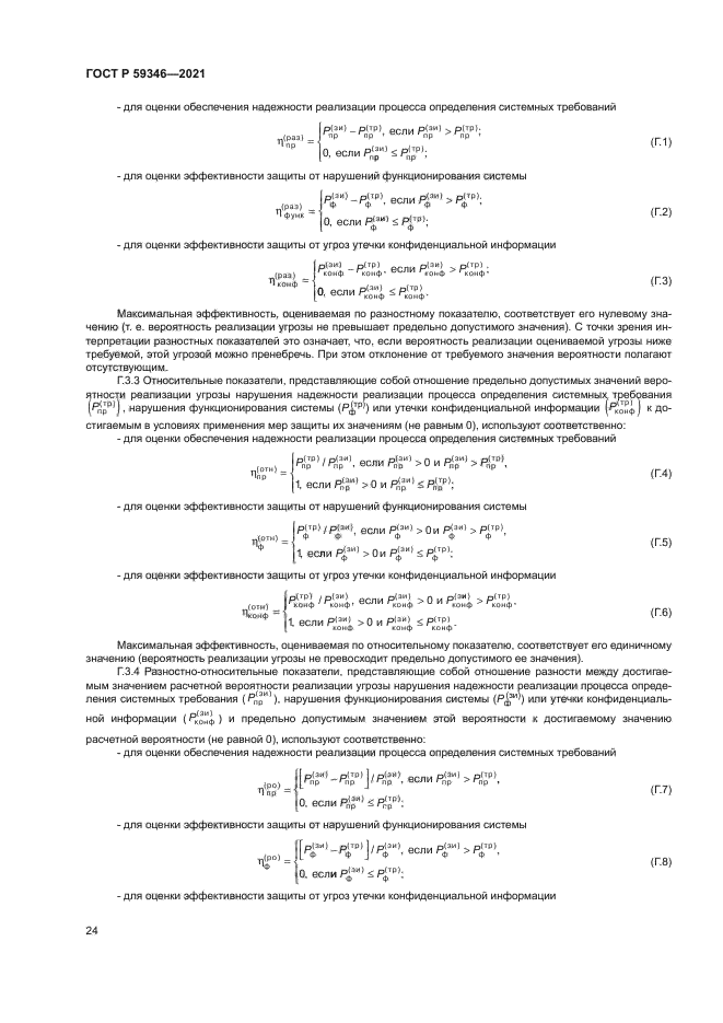ГОСТ Р 59346-2021