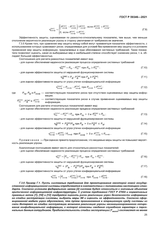 ГОСТ Р 59346-2021