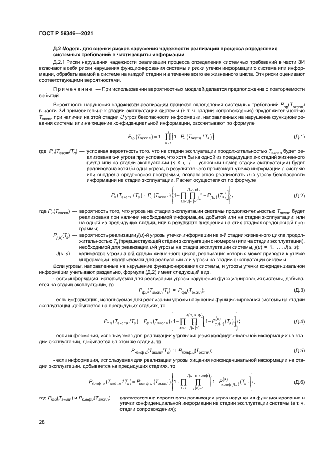 ГОСТ Р 59346-2021
