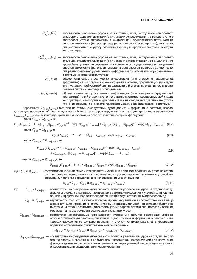 ГОСТ Р 59346-2021