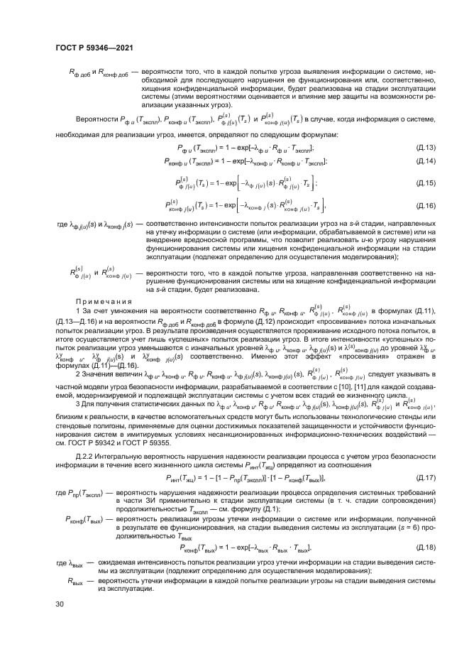 ГОСТ Р 59346-2021