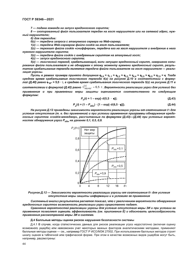 ГОСТ Р 59346-2021