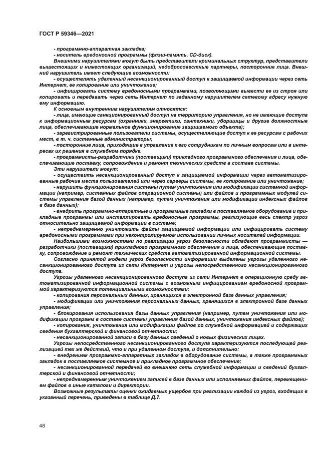 ГОСТ Р 59346-2021