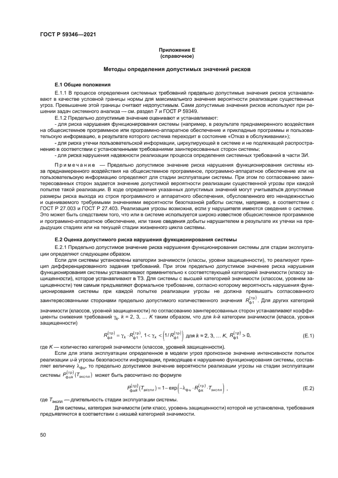 ГОСТ Р 59346-2021