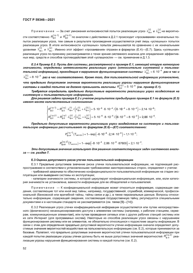 ГОСТ Р 59346-2021