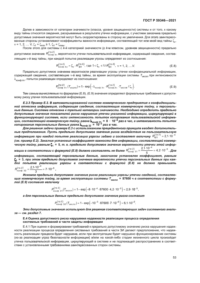 ГОСТ Р 59346-2021