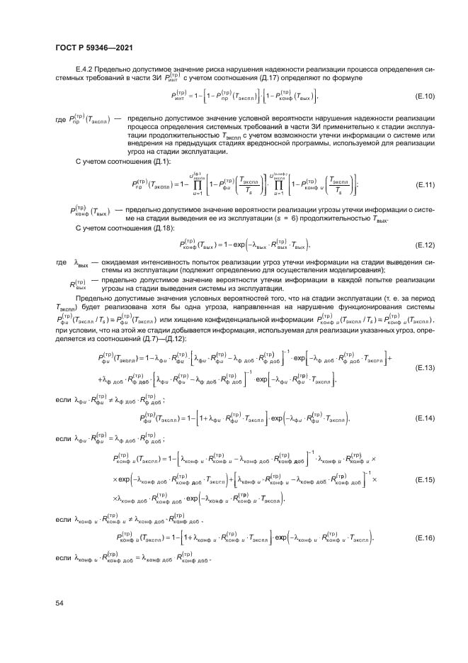 ГОСТ Р 59346-2021