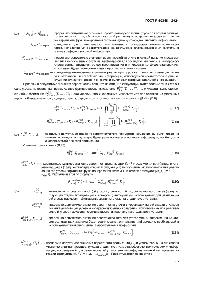 ГОСТ Р 59346-2021