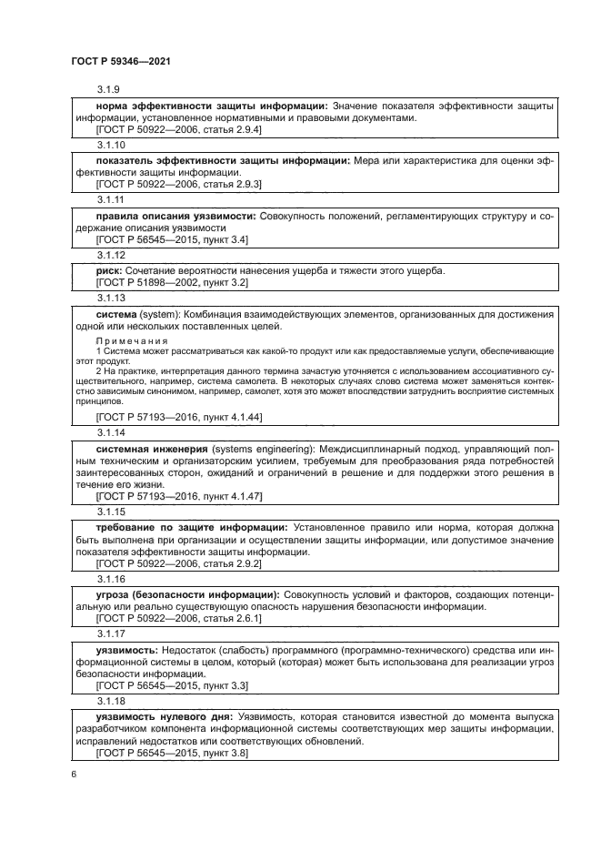 ГОСТ Р 59346-2021