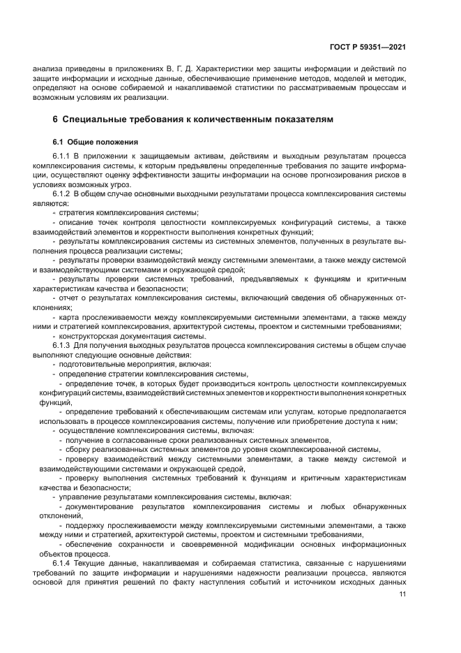 ГОСТ Р 59351-2021