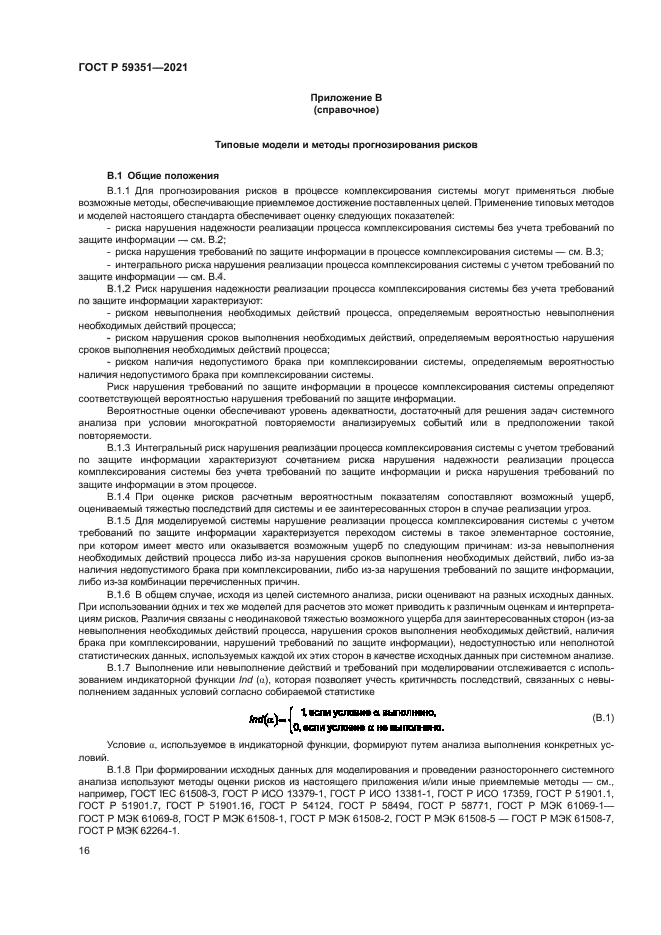 ГОСТ Р 59351-2021