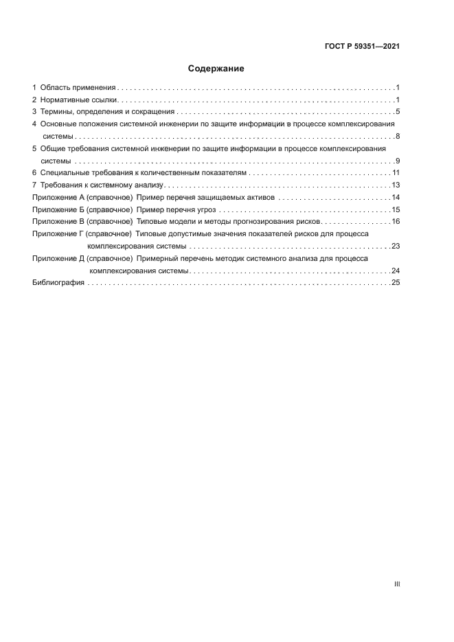 ГОСТ Р 59351-2021