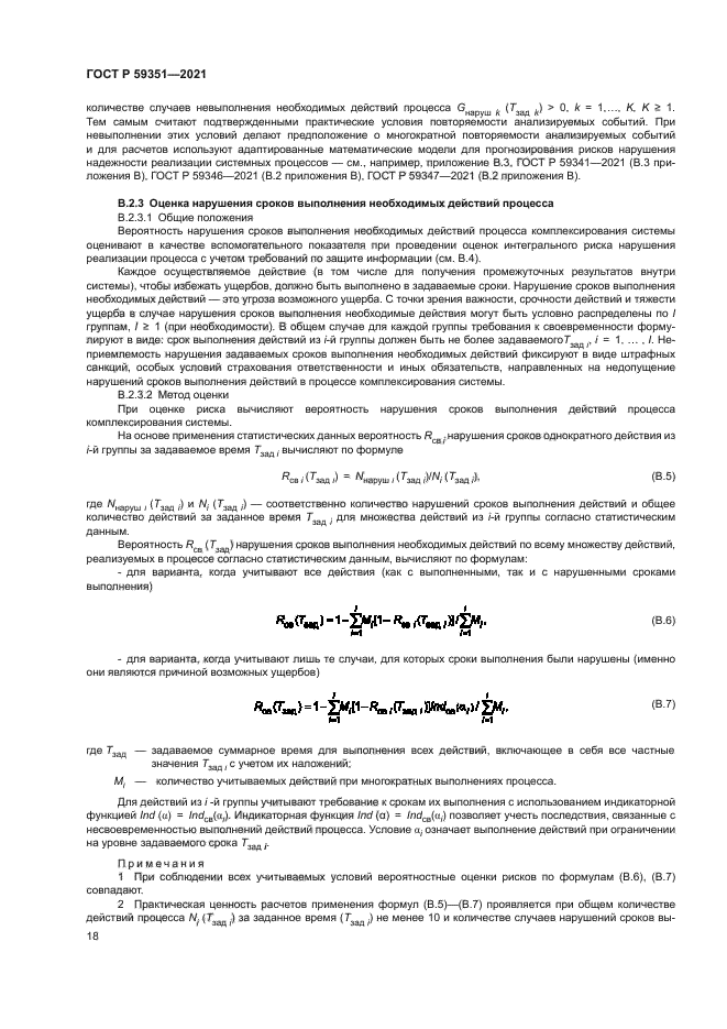 ГОСТ Р 59351-2021
