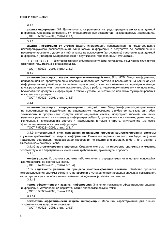 ГОСТ Р 59351-2021