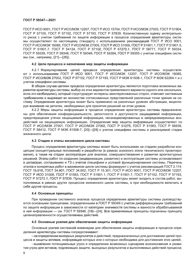 ГОСТ Р 59347-2021