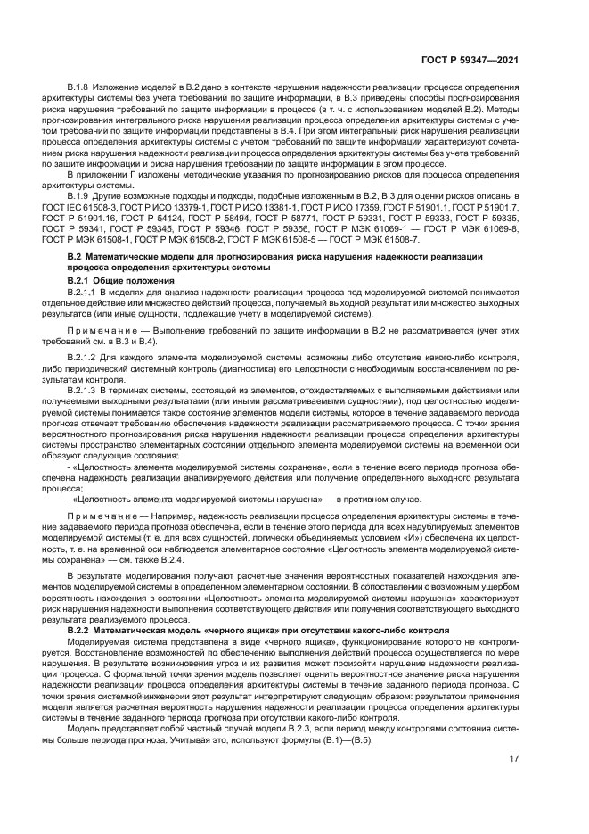 ГОСТ Р 59347-2021