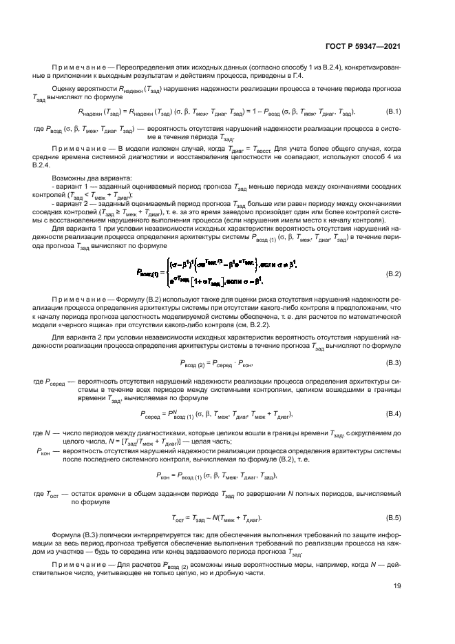 ГОСТ Р 59347-2021