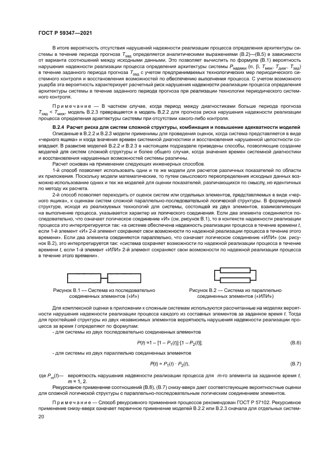 ГОСТ Р 59347-2021