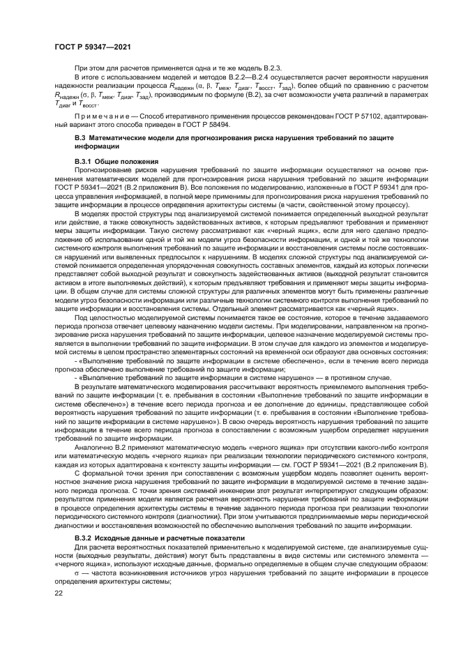 ГОСТ Р 59347-2021