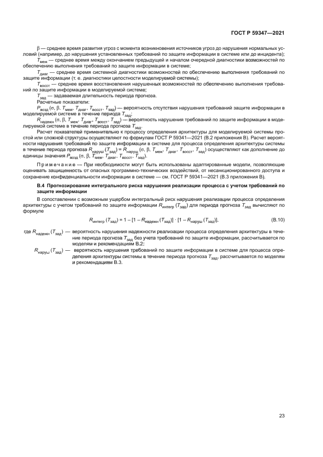 ГОСТ Р 59347-2021