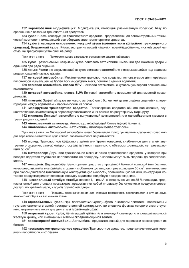 ГОСТ Р 59483-2021