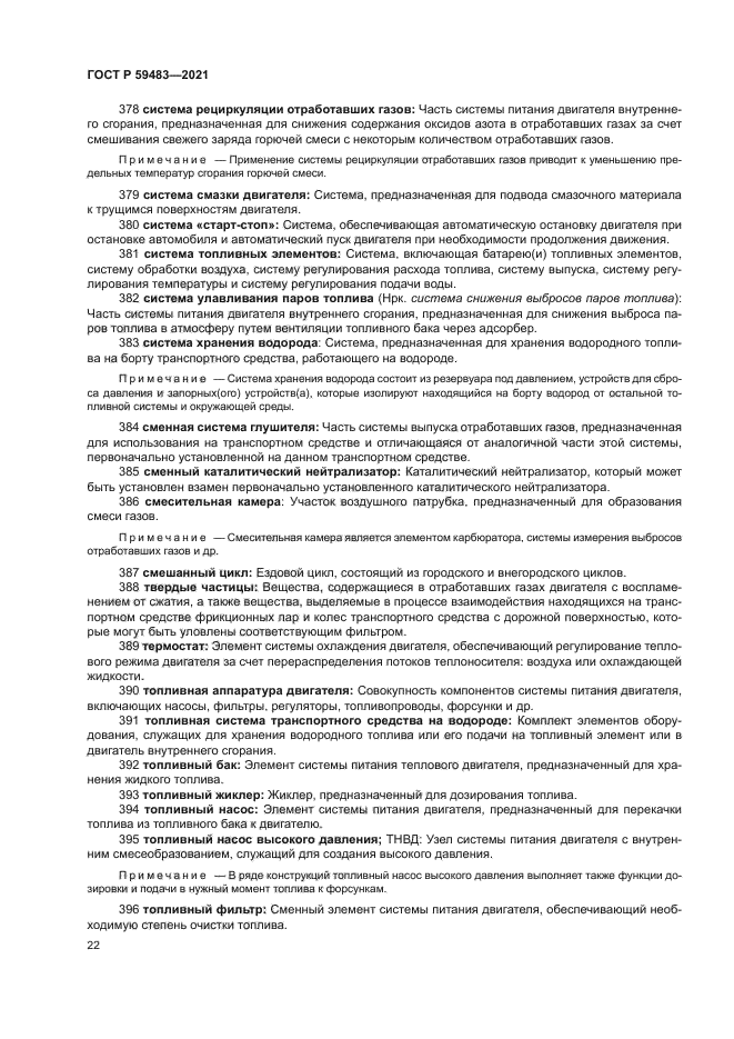 ГОСТ Р 59483-2021