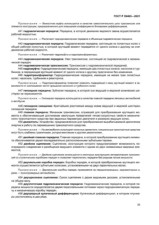 ГОСТ Р 59483-2021