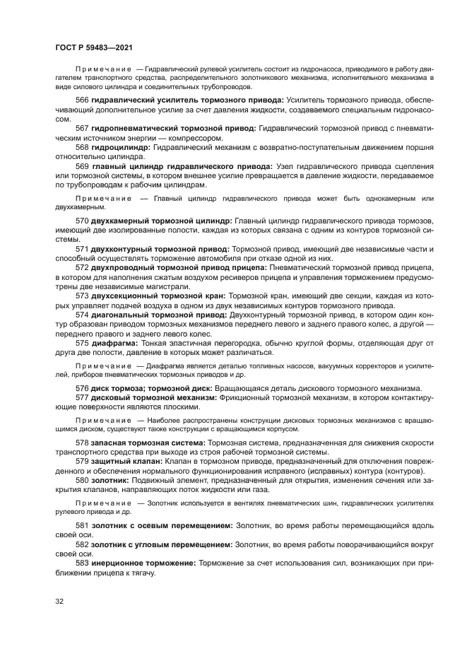 ГОСТ Р 59483-2021