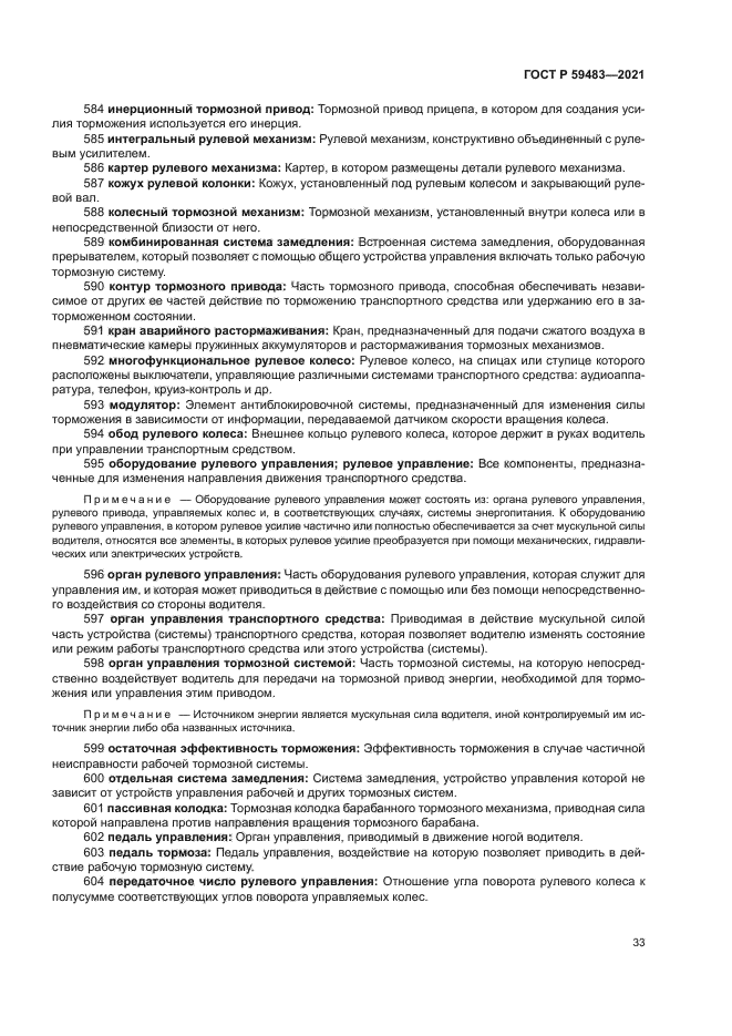 ГОСТ Р 59483-2021