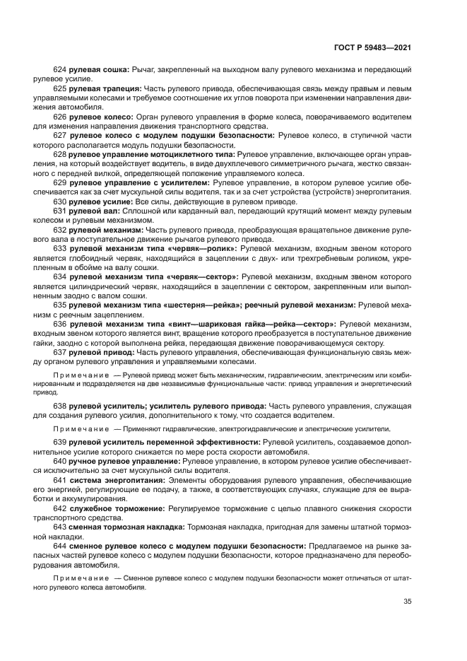 ГОСТ Р 59483-2021