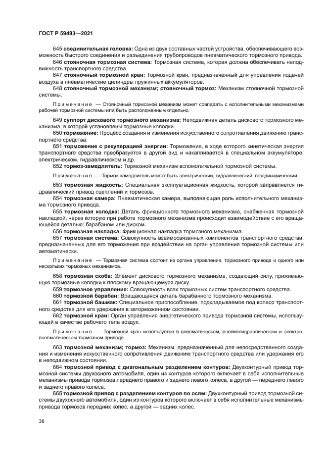 ГОСТ Р 59483-2021