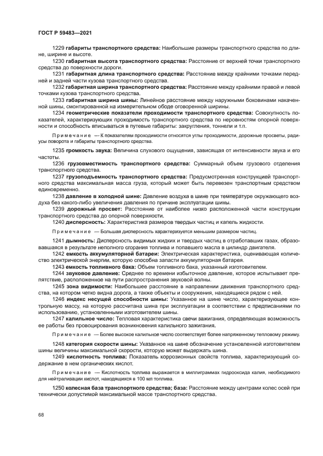 ГОСТ Р 59483-2021