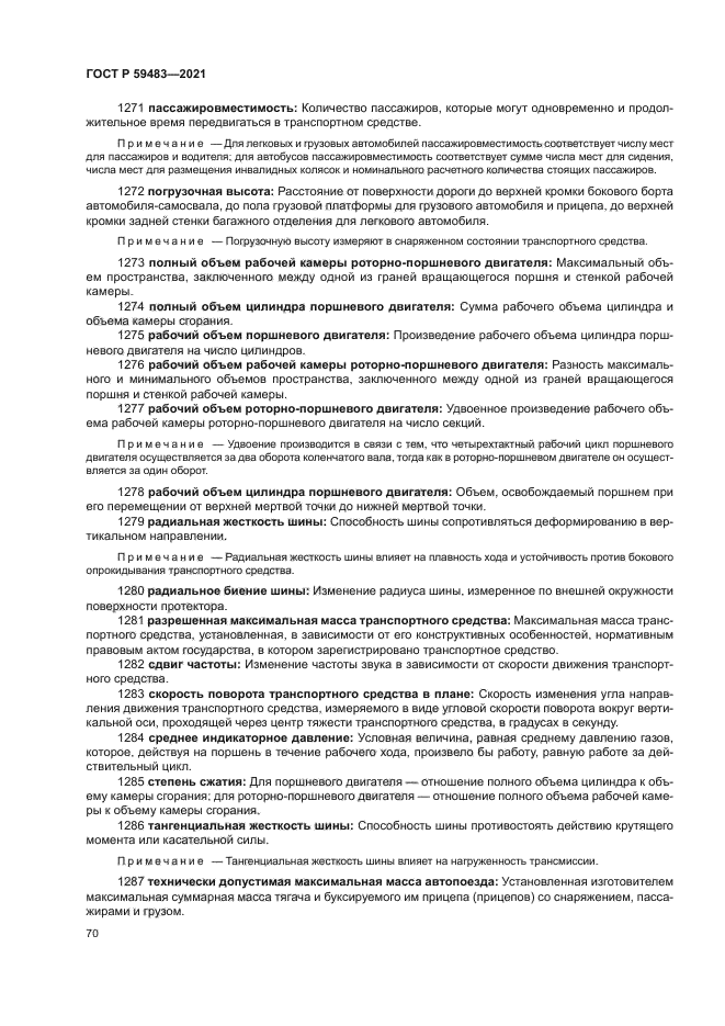 ГОСТ Р 59483-2021