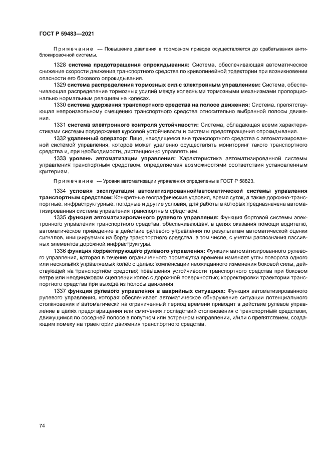 ГОСТ Р 59483-2021