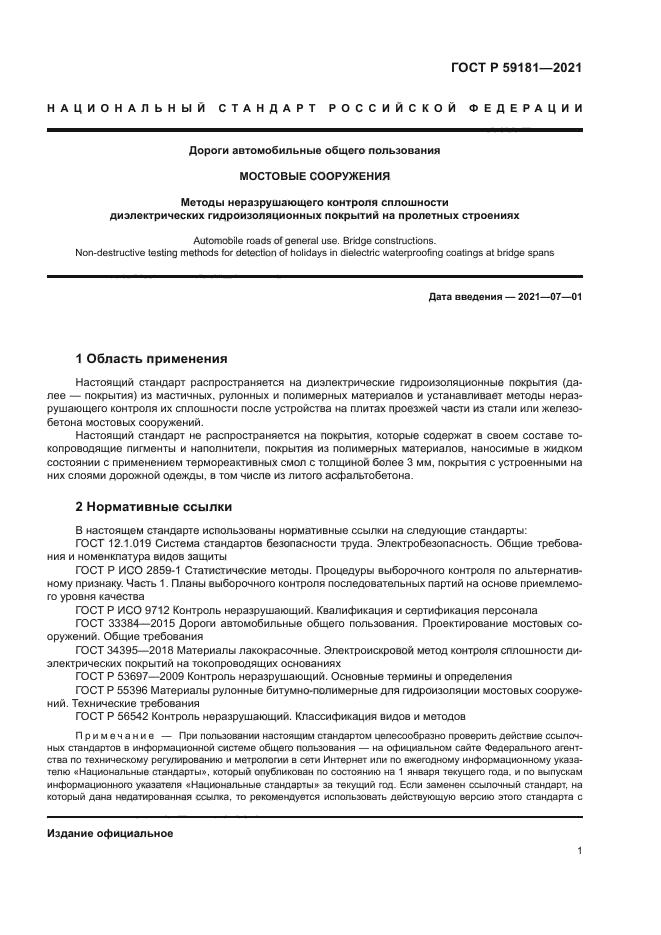 ГОСТ Р 59181-2021