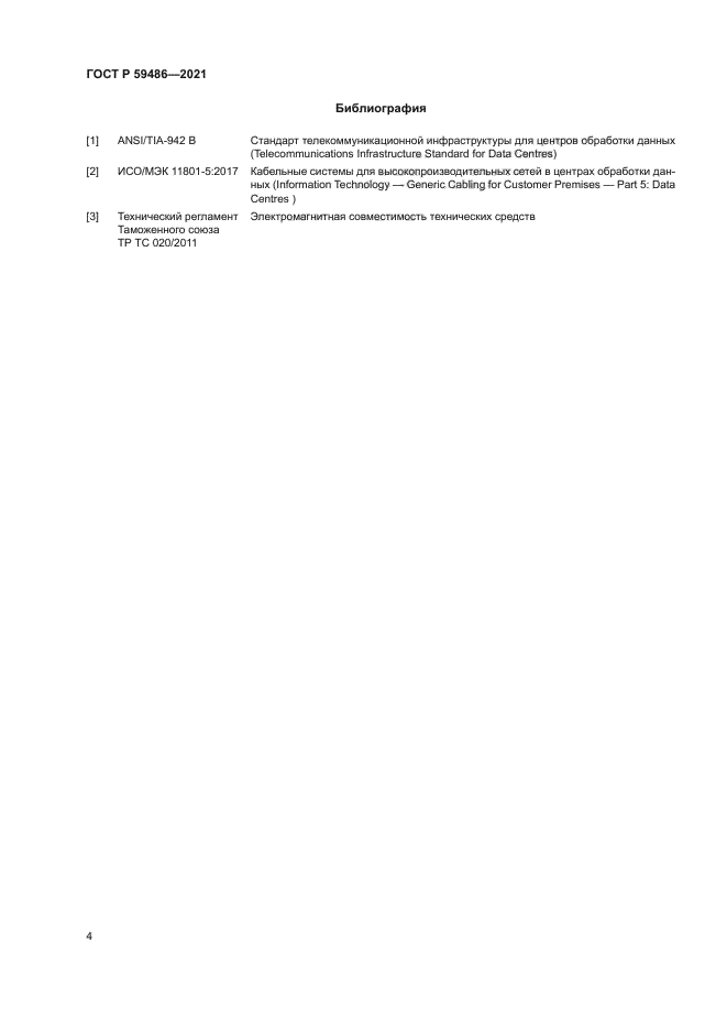 ГОСТ Р 59486-2021