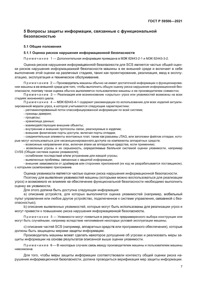 ГОСТ Р 59506-2021