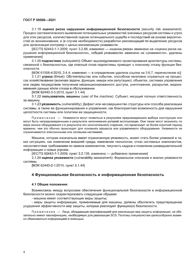 ГОСТ Р 59506-2021